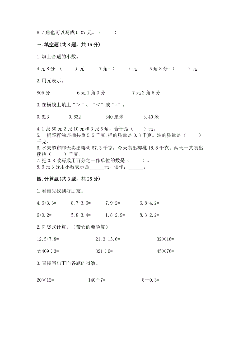 冀教版三年级下册数学第六单元 小数的初步认识 测试卷精品【名师推荐】.docx_第2页