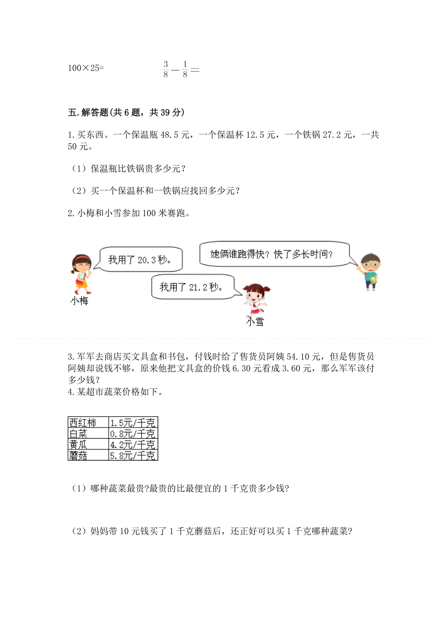 冀教版三年级下册数学第六单元 小数的初步认识 测试卷精品【名师推荐】.docx_第3页