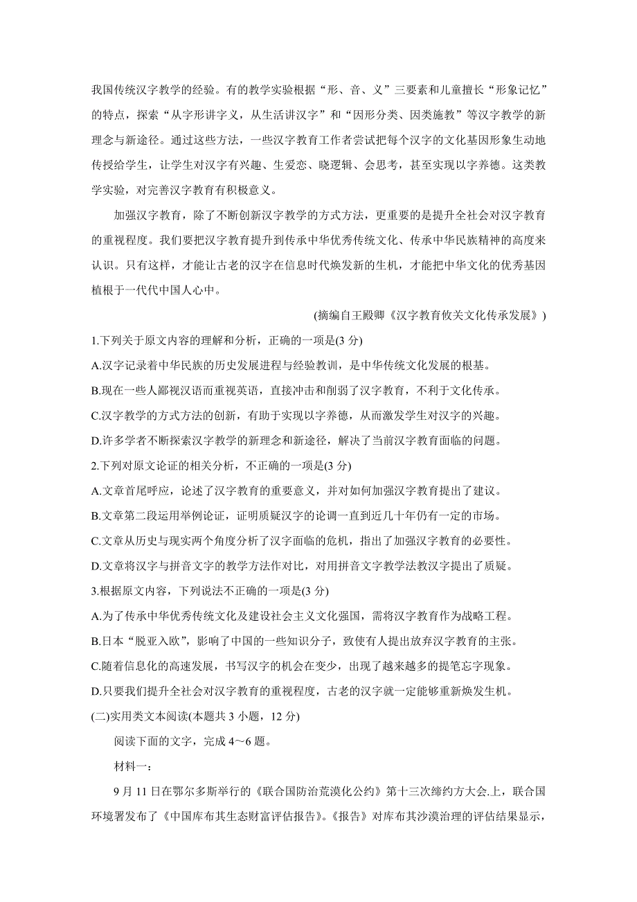 《发布》广东省汕尾市海丰县2019-2020学年高一”线上教育“教学质量监测试题 语文 WORD版含答案BYCHUN.doc_第2页