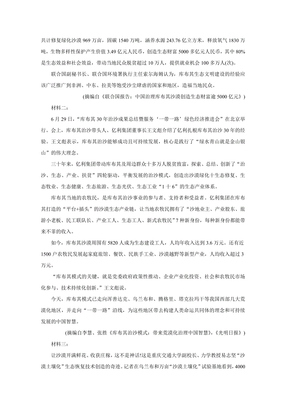 《发布》广东省汕尾市海丰县2019-2020学年高一”线上教育“教学质量监测试题 语文 WORD版含答案BYCHUN.doc_第3页