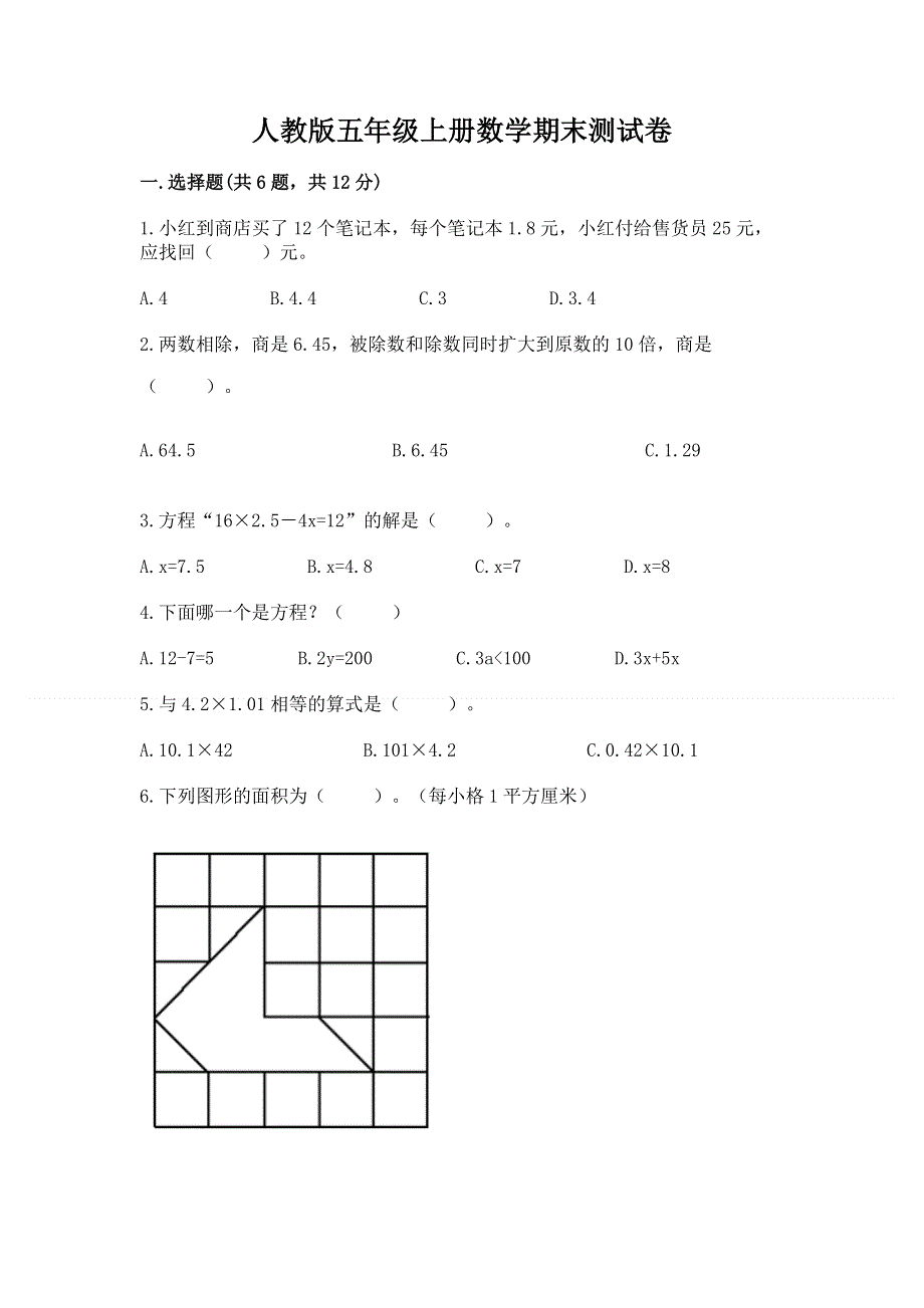 人教版五年级上册数学期末测试卷带答案（巩固）.docx_第1页