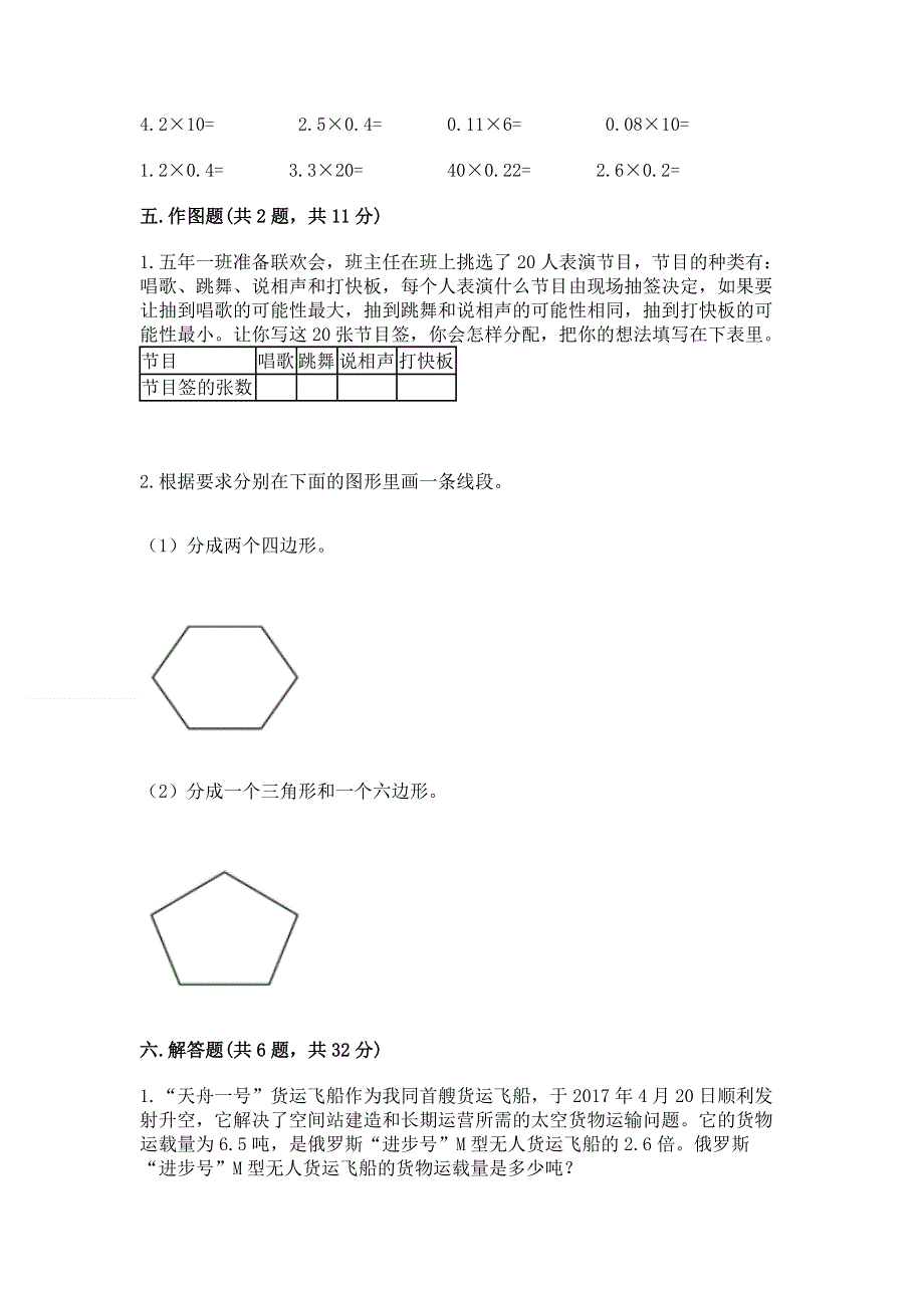 人教版五年级上册数学期末测试卷带答案（巩固）.docx_第3页