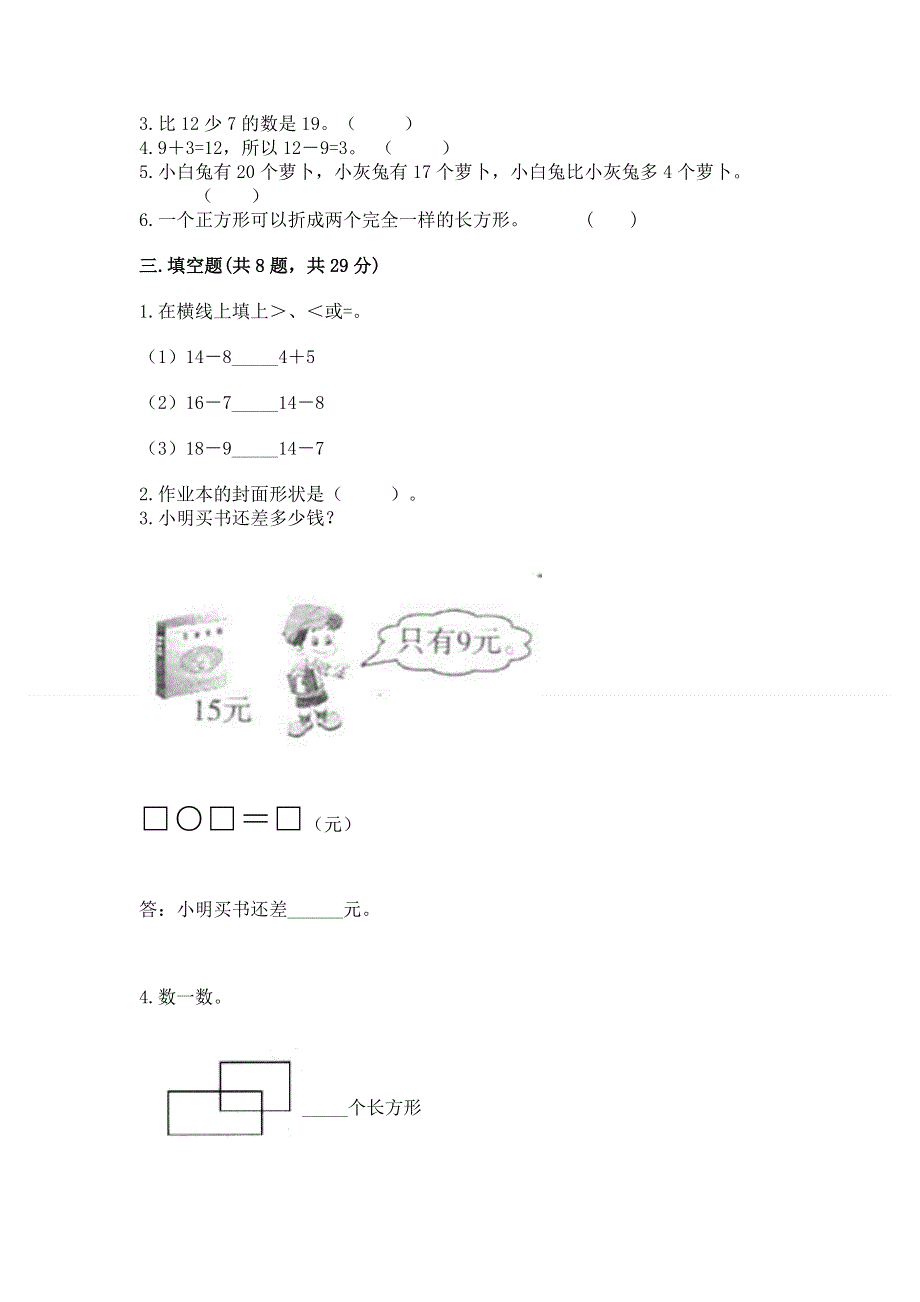 人教版一年级下册数学期中测试卷（名师推荐）word版.docx_第2页