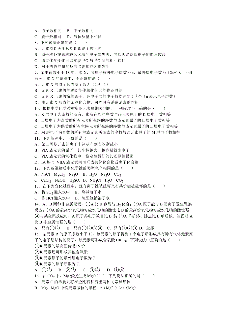 山东省威海市荣成一中2015-2016学年高一下学期第一次模块考试化学试卷 WORD版含解析.doc_第2页