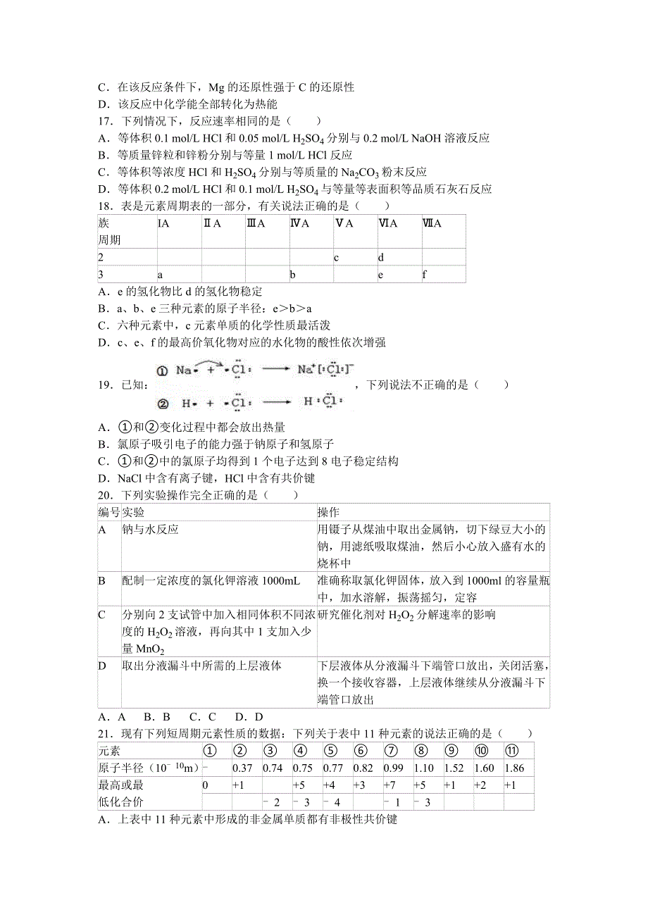 山东省威海市荣成一中2015-2016学年高一下学期第一次模块考试化学试卷 WORD版含解析.doc_第3页