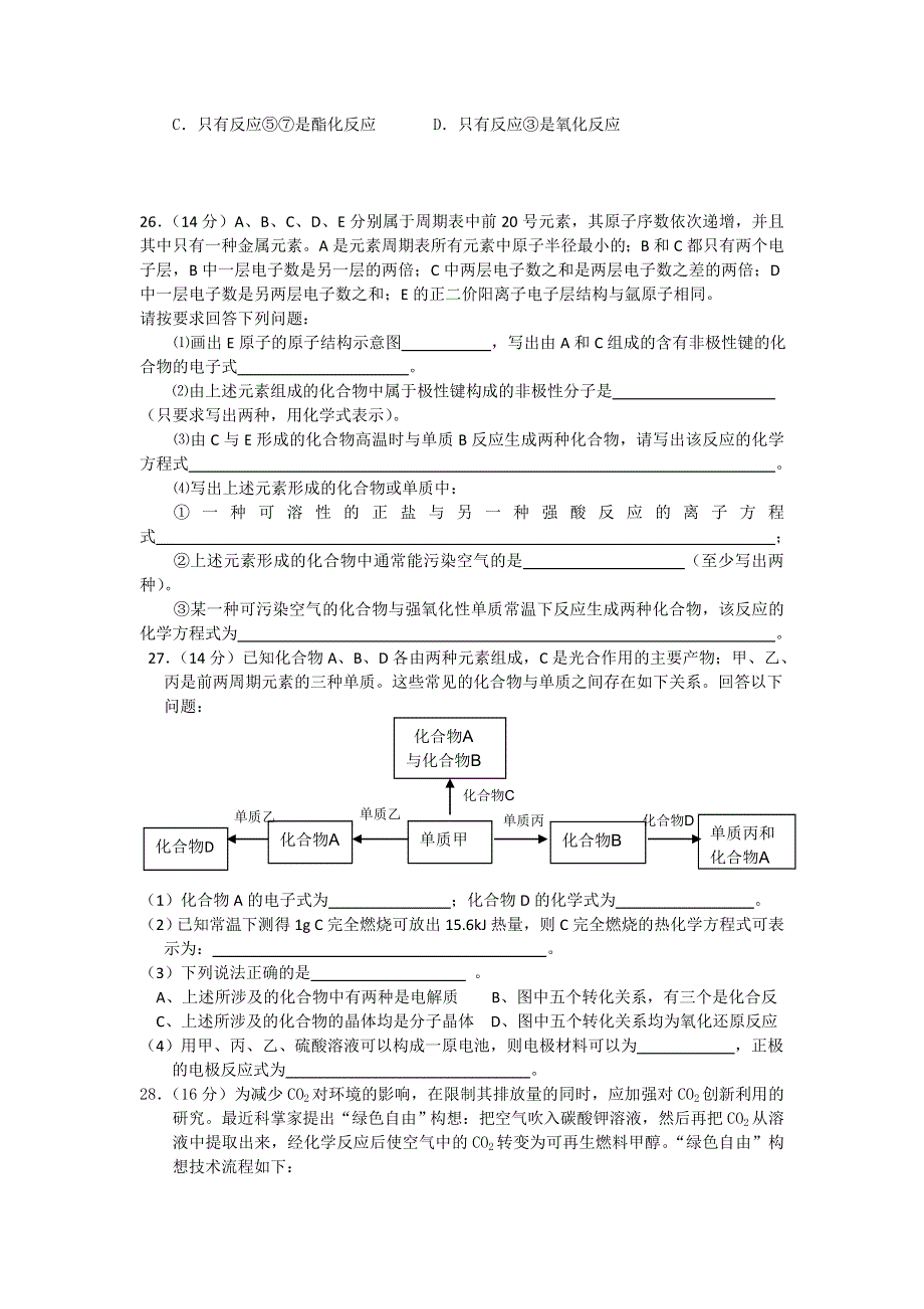 四川省攀枝花市七中2012届高三第五次诊断化学试题.doc_第3页