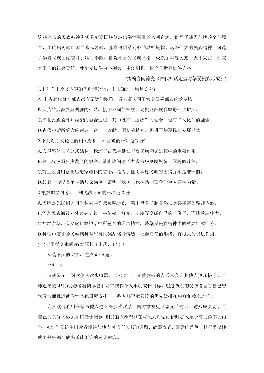 《发布》广东省汕尾市海丰县2019-2020学年高二”线上教育“教学质量监测试题 语文 WORD版含答案BYCHUN.doc_第2页