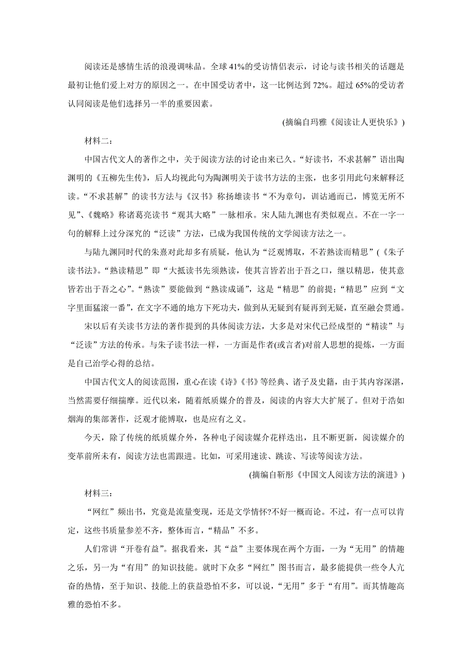 《发布》广东省汕尾市海丰县2019-2020学年高二”线上教育“教学质量监测试题 语文 WORD版含答案BYCHUN.doc_第3页