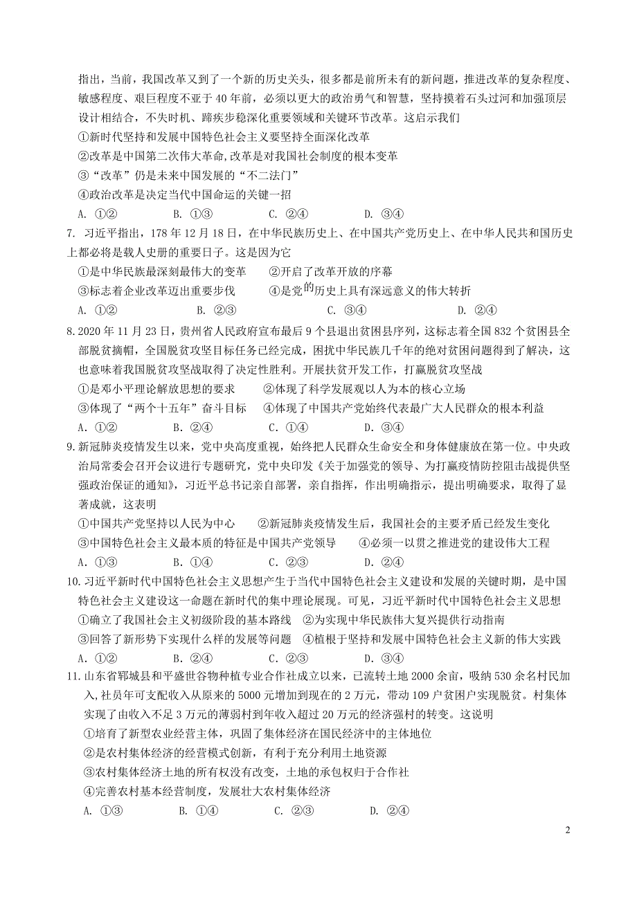 广东省东莞市光明中学2020-2021学年高一政治下学期期初考试试题.doc_第2页