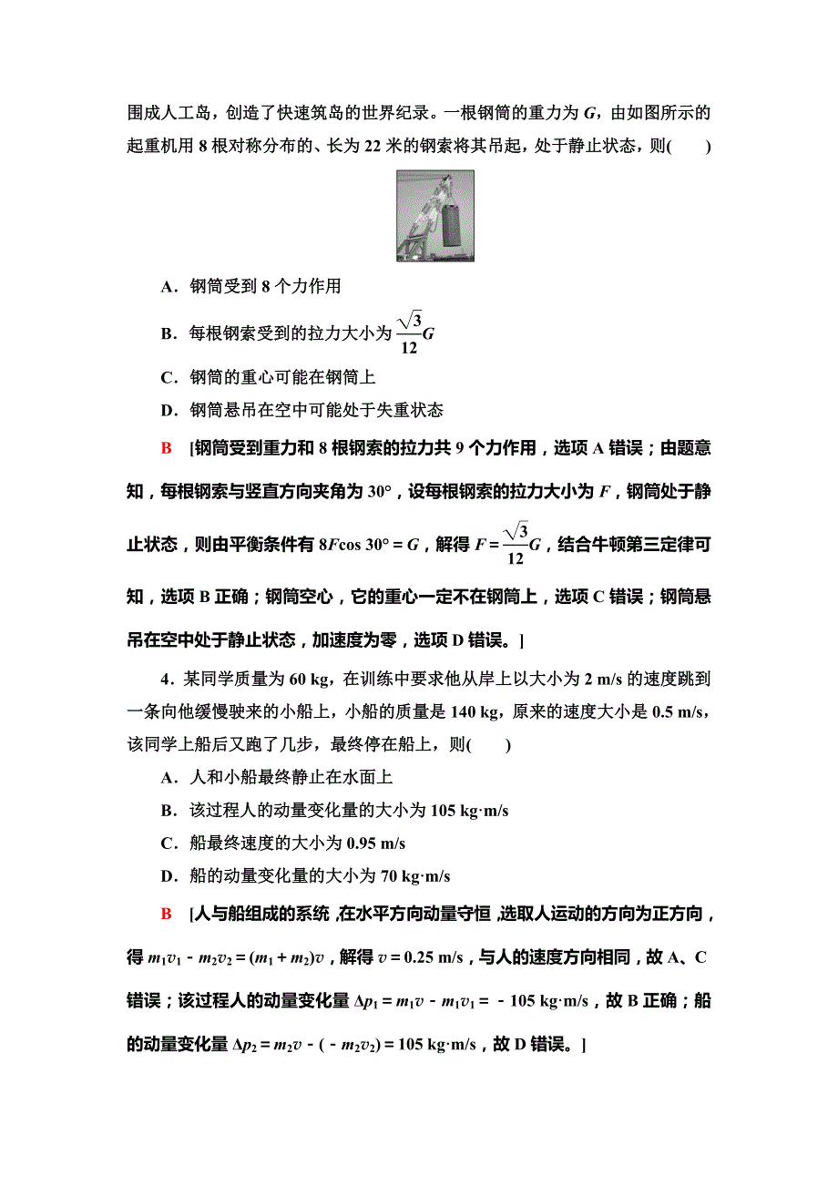 2020年普通高等学校招生统一考试物理模拟卷1 WORD版含解析.doc_第2页