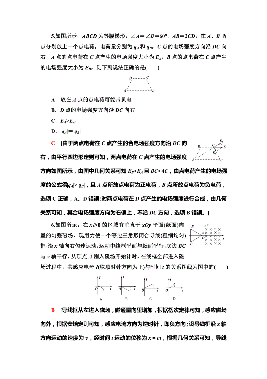 2020年普通高等学校招生统一考试物理模拟卷1 WORD版含解析.doc_第3页