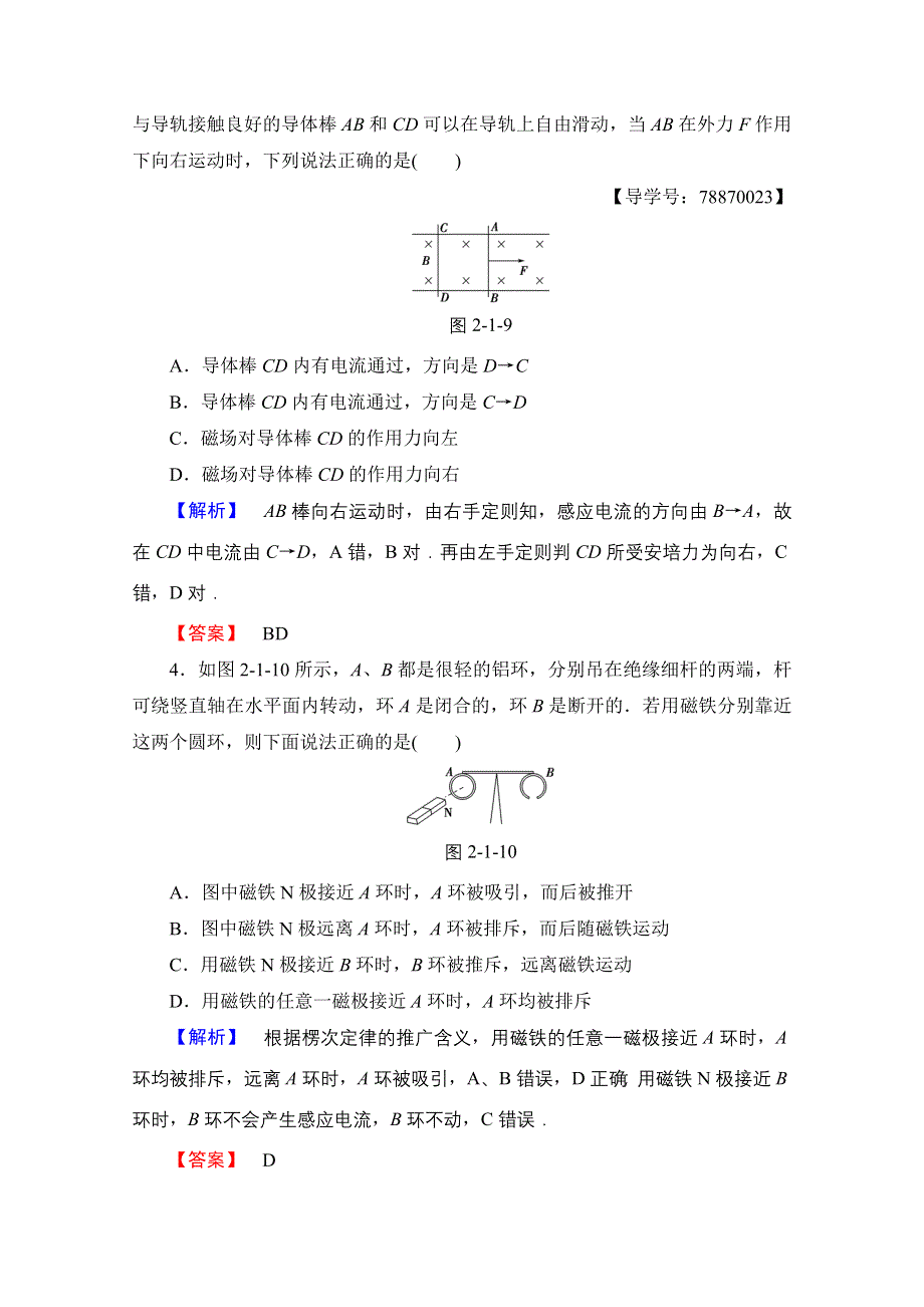 2016-2017学年高中物理鲁科版选修3-2学业分层测评4 感应电流的方向 WORD版含解析.doc_第2页