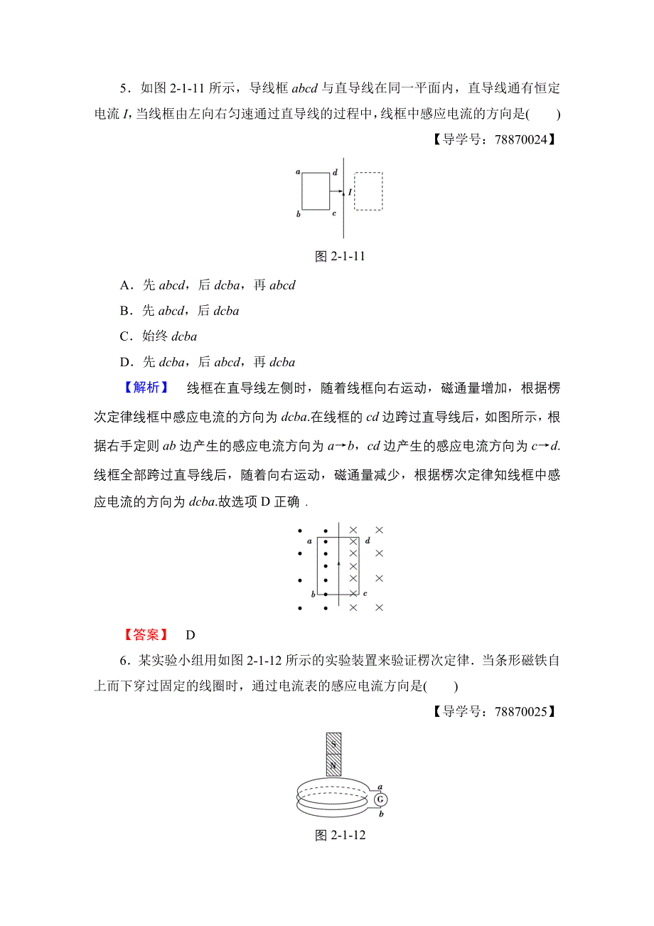 2016-2017学年高中物理鲁科版选修3-2学业分层测评4 感应电流的方向 WORD版含解析.doc_第3页