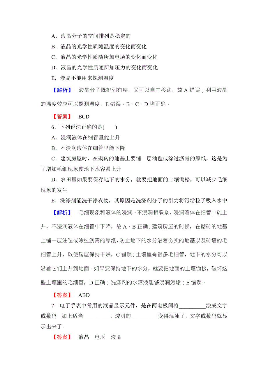 2018版物理（鲁科版）新课堂同步选修3-3文档：学业分层测评 第3章-第2节 毛细现象 第3节 液晶 WORD版含解析.doc_第3页