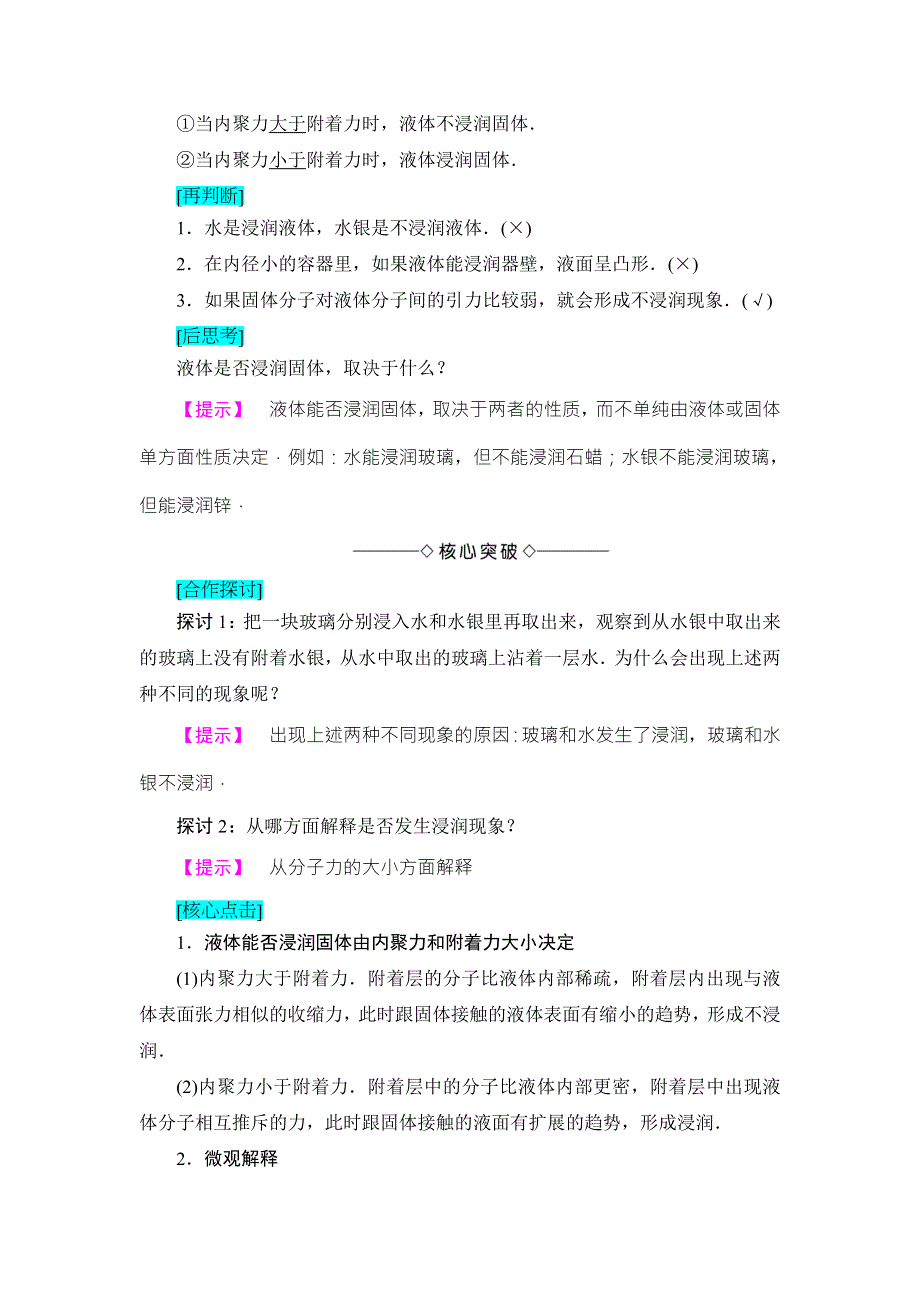 2018版物理（鲁科版）新课堂同步选修3-3文档：第3章-第2节 毛细现象 第3节 液晶 WORD版含解析.doc_第2页