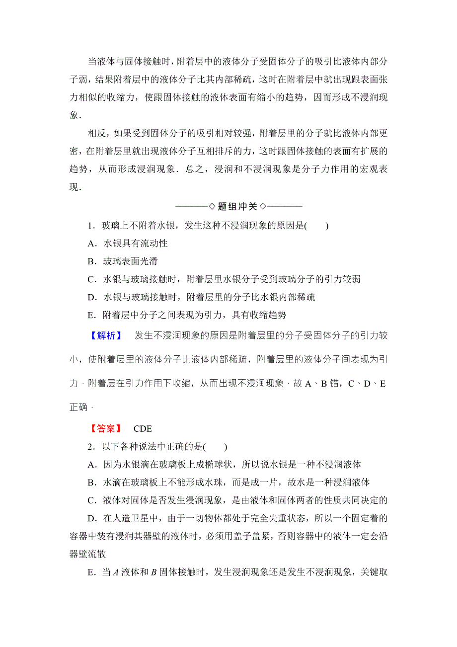 2018版物理（鲁科版）新课堂同步选修3-3文档：第3章-第2节 毛细现象 第3节 液晶 WORD版含解析.doc_第3页