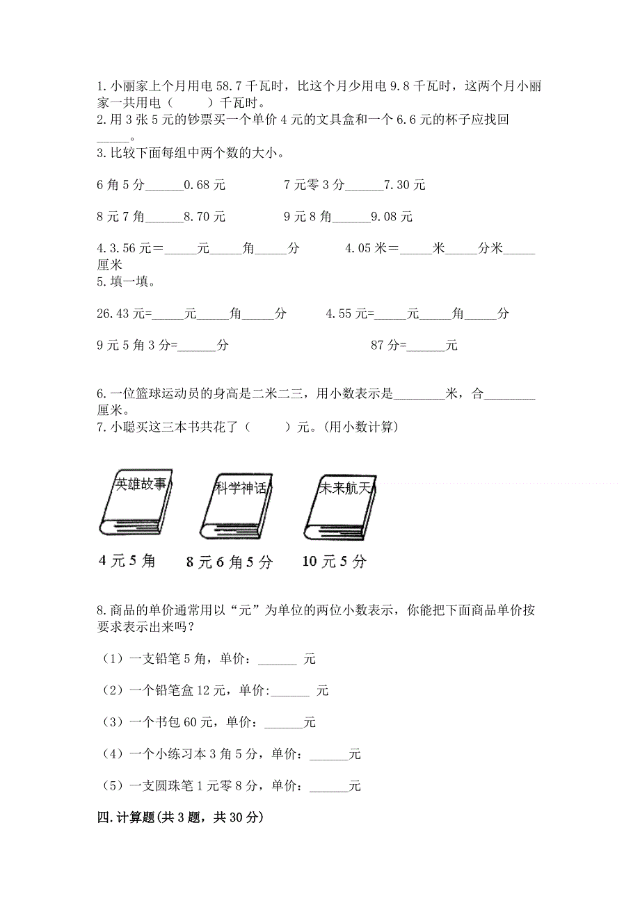 冀教版三年级下册数学第六单元 小数的初步认识 测试卷精品【A卷】.docx_第2页