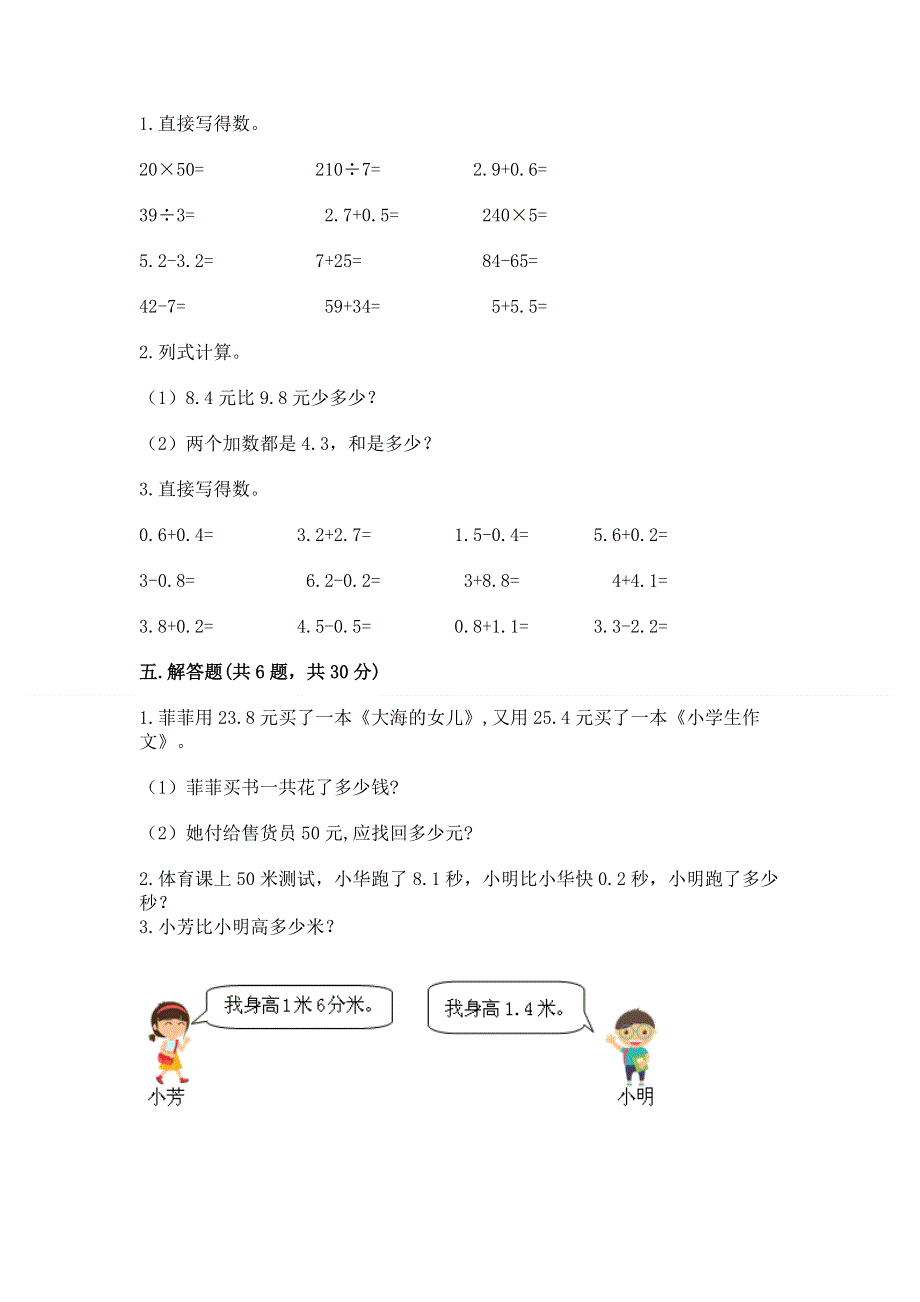 冀教版三年级下册数学第六单元 小数的初步认识 测试卷精品【A卷】.docx_第3页