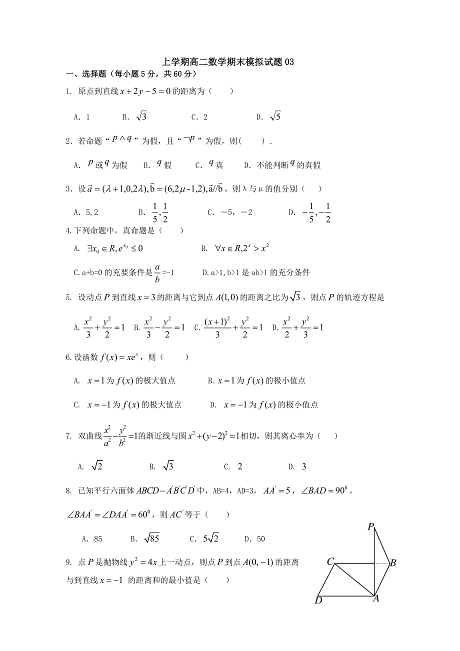 《发布》广东省江门市普通高中2017-2018学年上学期高二数学期末模拟试题 03 WORD版含答案.doc_第1页