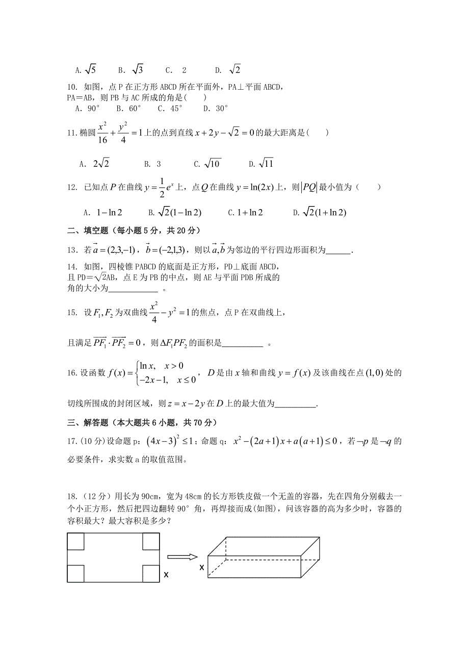 《发布》广东省江门市普通高中2017-2018学年上学期高二数学期末模拟试题 03 WORD版含答案.doc_第2页