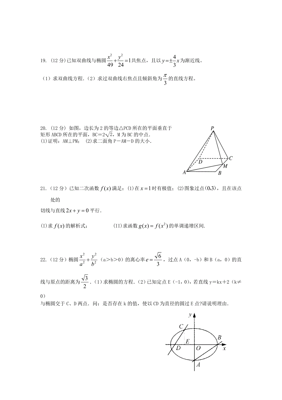 《发布》广东省江门市普通高中2017-2018学年上学期高二数学期末模拟试题 03 WORD版含答案.doc_第3页