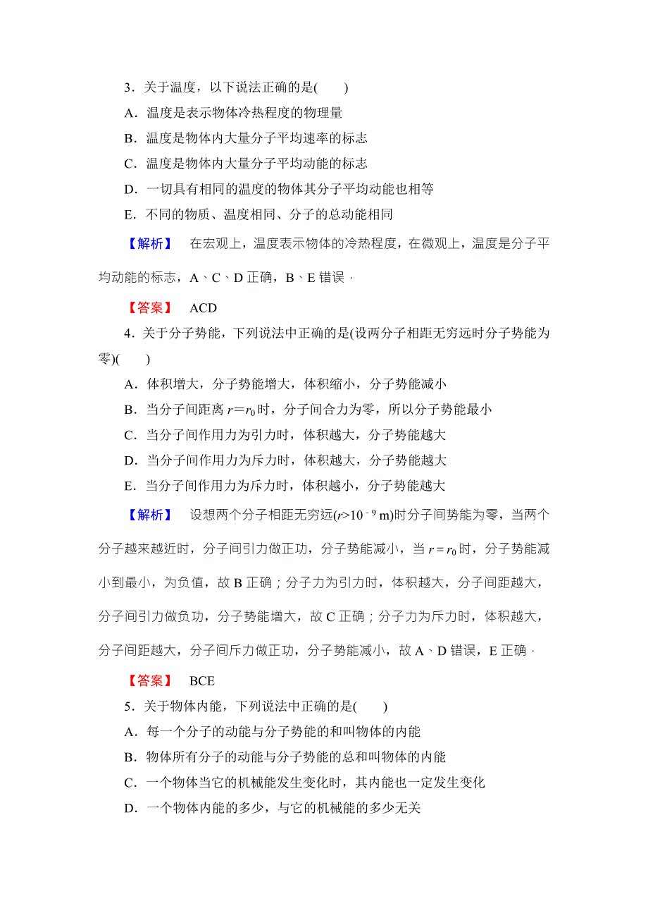 2018版物理（鲁科版）新课堂同步选修3-3文档：学业分层测评 第1章-第3节 温度与内能 WORD版含解析.doc_第2页