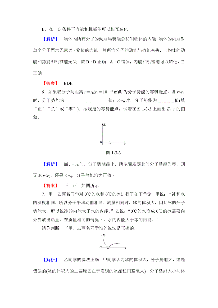 2018版物理（鲁科版）新课堂同步选修3-3文档：学业分层测评 第1章-第3节 温度与内能 WORD版含解析.doc_第3页