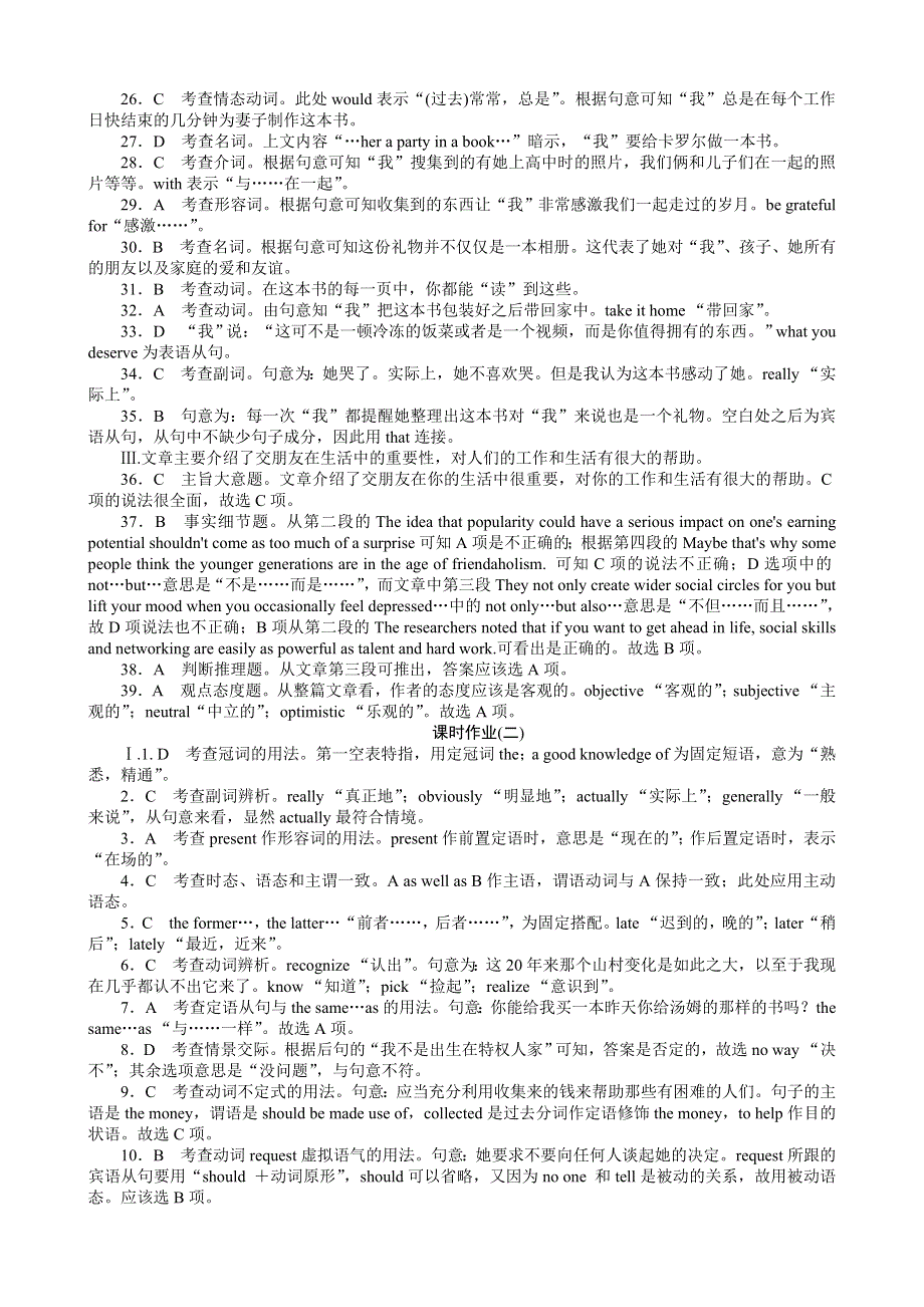 2013年新课标高考英语一轮复习作业详答（新人教版浙江专用全套）.DOC_第2页