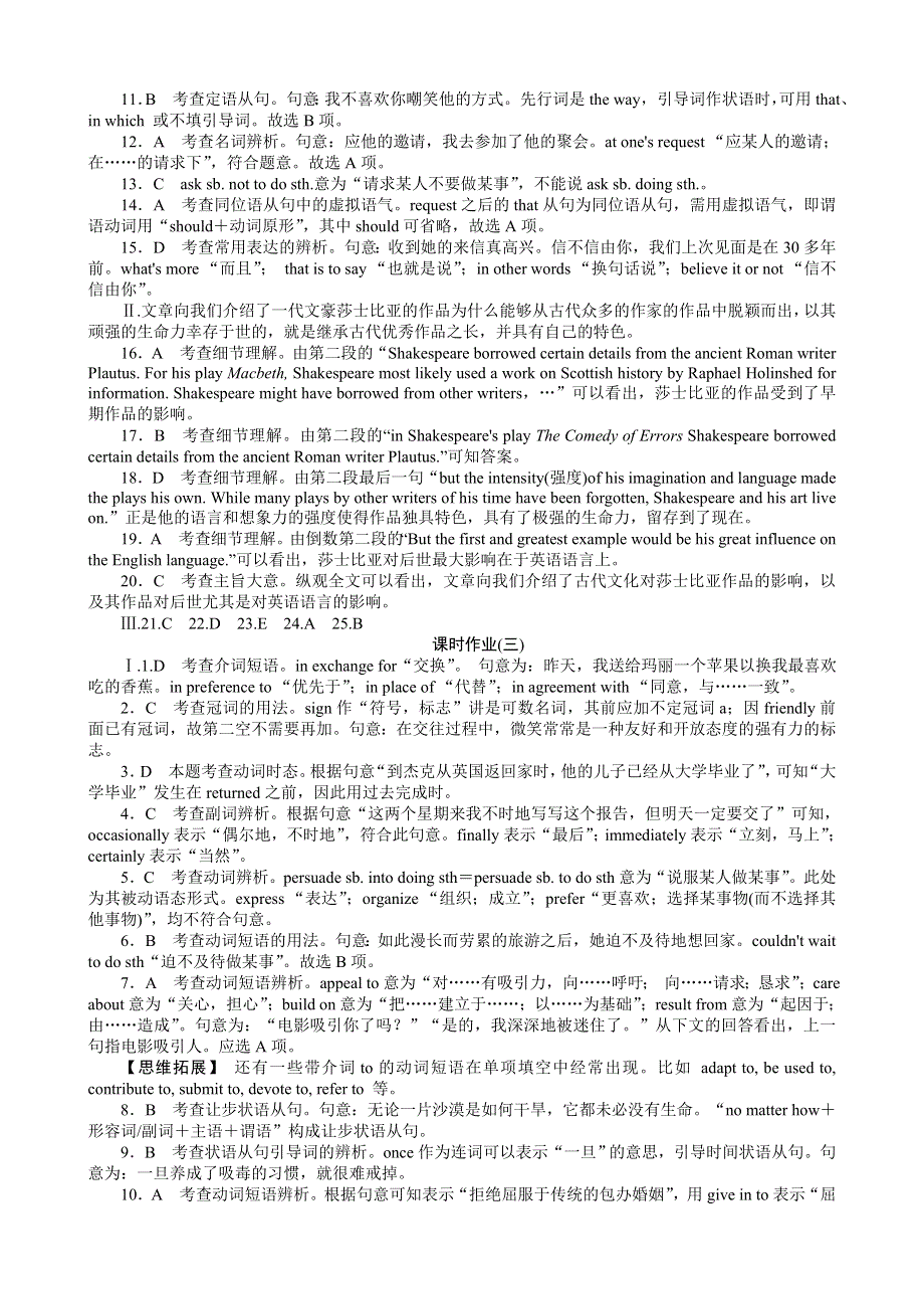 2013年新课标高考英语一轮复习作业详答（新人教版浙江专用全套）.DOC_第3页