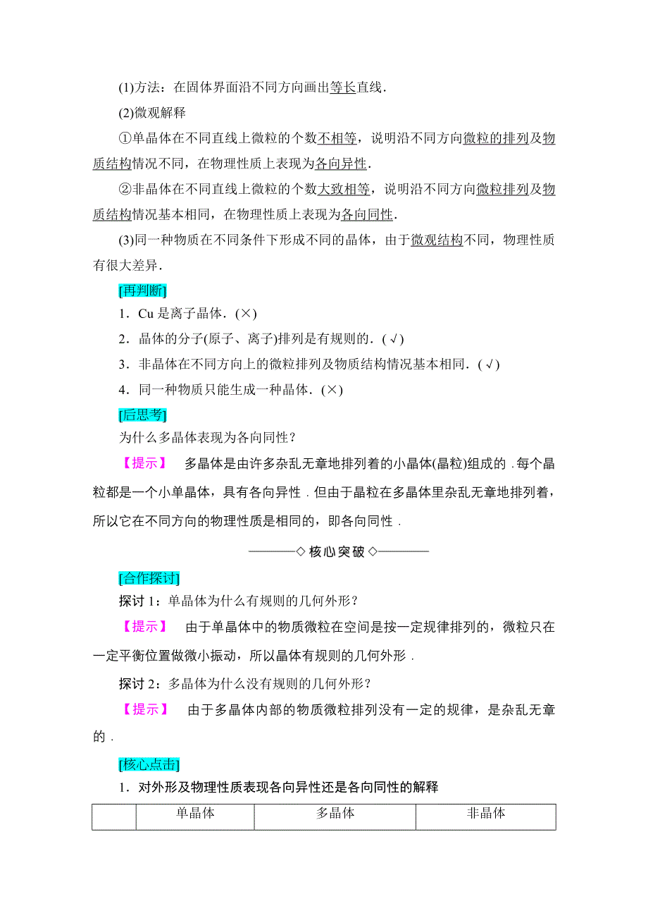 2016-2017学年高中物理鲁科版选修3-3学案：第2章-第2 3节 固体的微观结构 材料科技与人类文明 WORD版含解析.doc_第2页