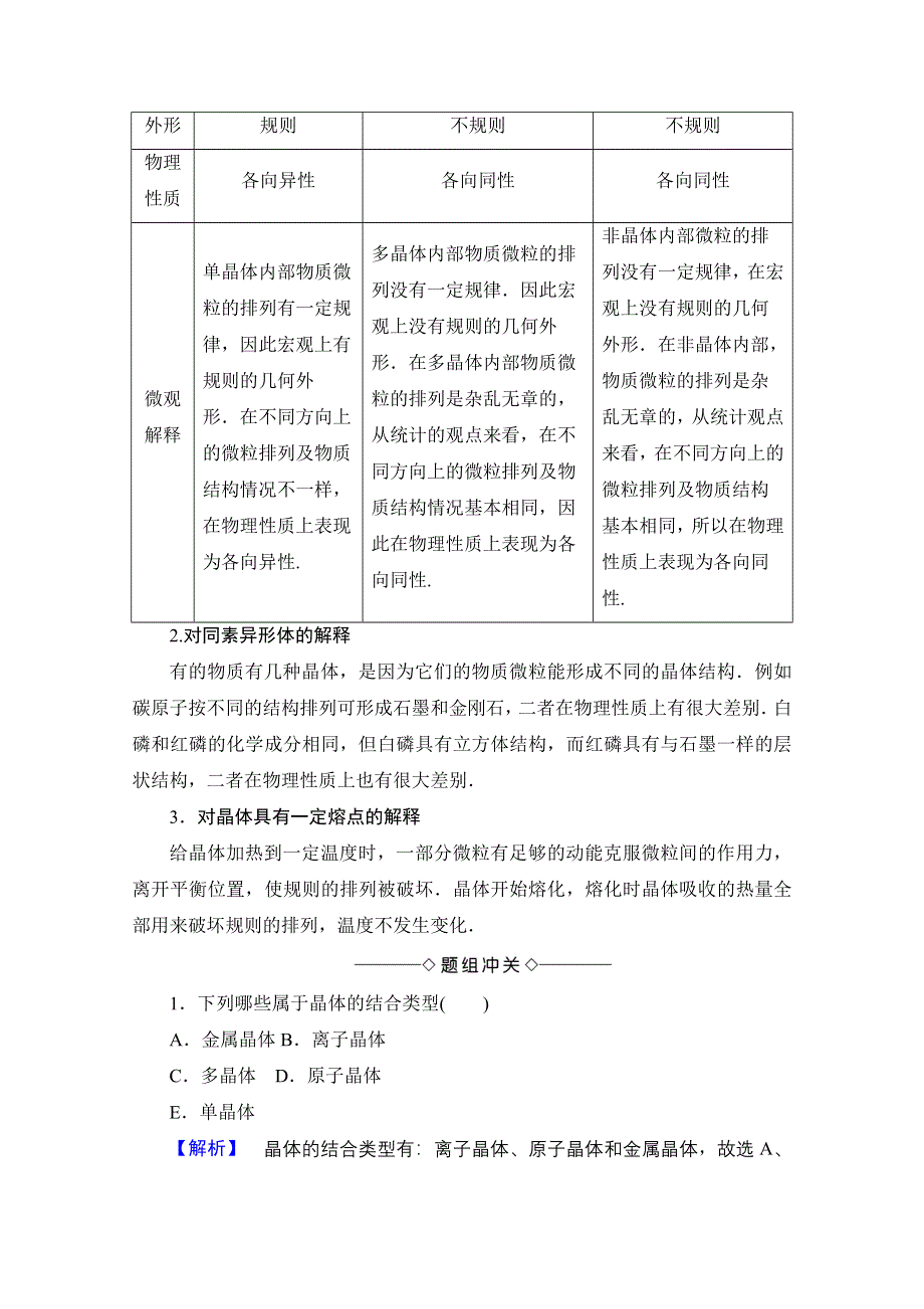 2016-2017学年高中物理鲁科版选修3-3学案：第2章-第2 3节 固体的微观结构 材料科技与人类文明 WORD版含解析.doc_第3页