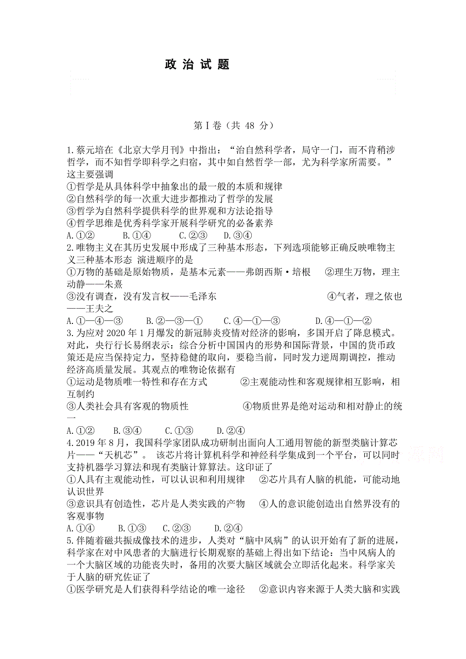 四川省攀枝花市东区第十五中学校2019-2020学年高二模拟考试政治试卷 WORD版含答案.doc_第1页