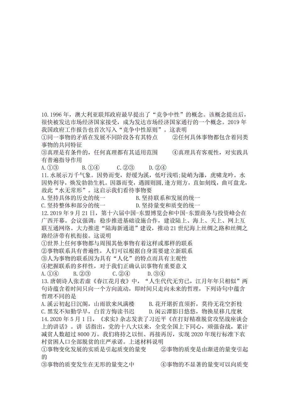 四川省攀枝花市东区第十五中学校2019-2020学年高二模拟考试政治试卷 WORD版含答案.doc_第3页