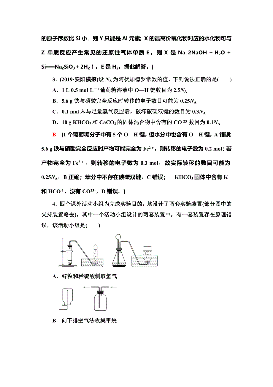 2020年普通高等学校招生统一考试化学模拟卷7 WORD版含解析.doc_第2页