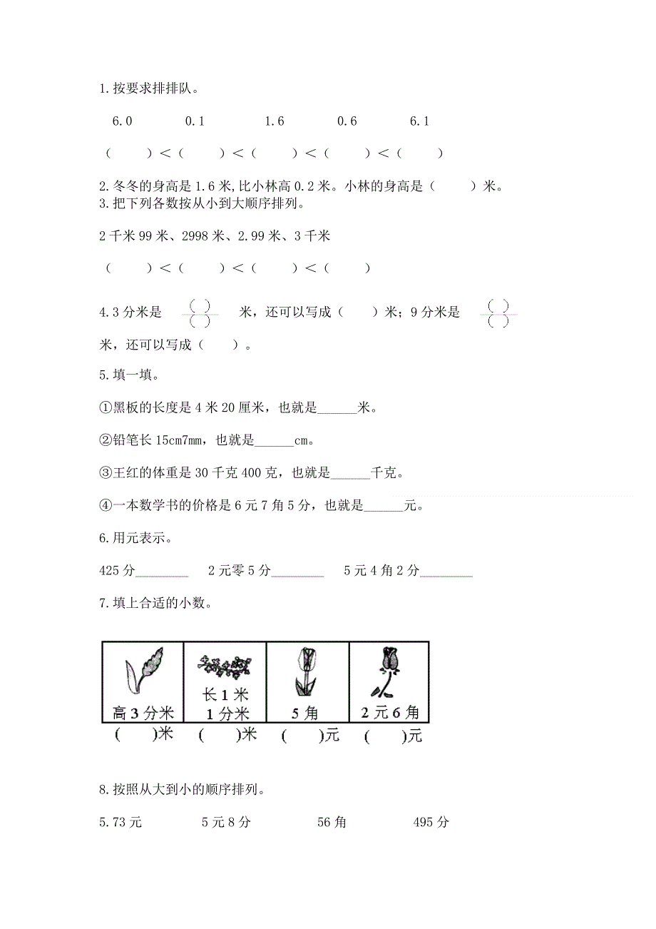 冀教版三年级下册数学第六单元 小数的初步认识 测试卷精品【夺冠系列】.docx_第2页