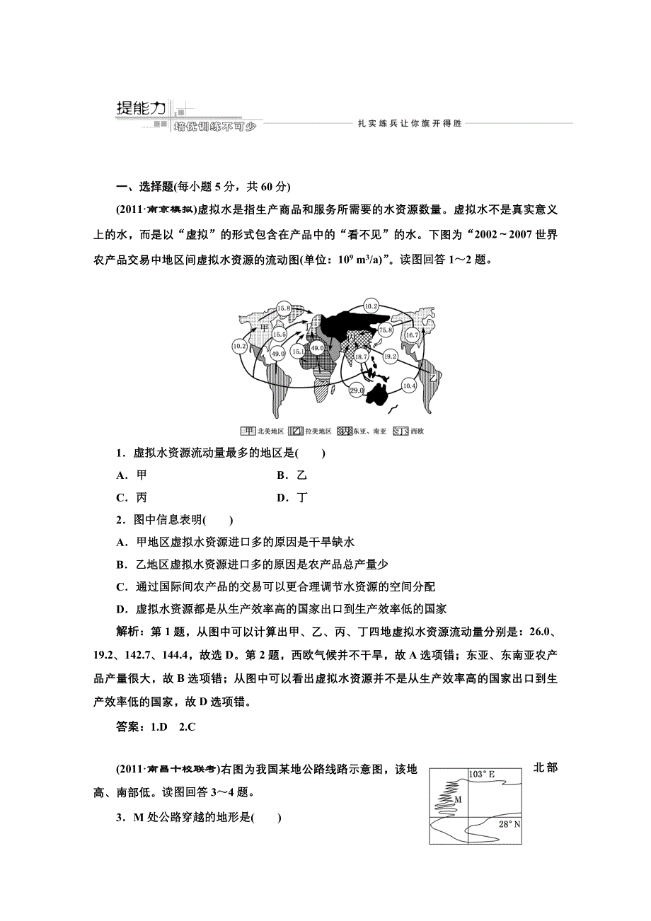 2012届高三地理《三维设计》二轮专题试题：专题三第一讲自然环境对人类活动的影响.doc_第1页