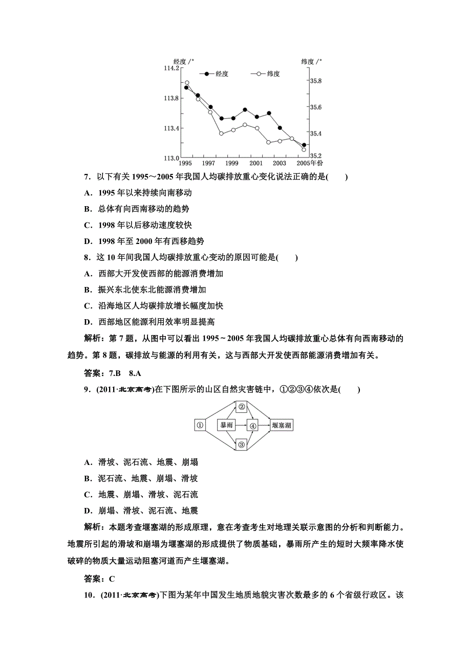 2012届高三地理《三维设计》二轮专题试题：专题三第一讲自然环境对人类活动的影响.doc_第3页