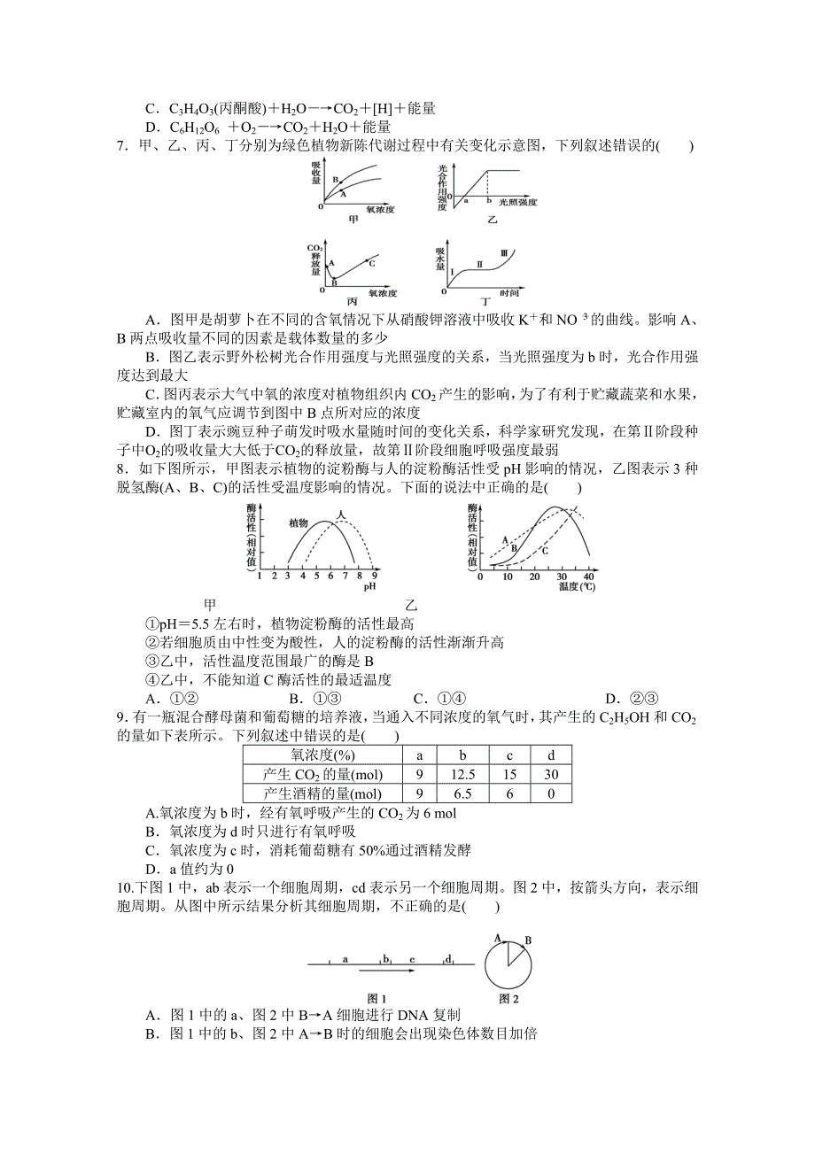 江西省南昌市铁路一中2011届高三12月月考（生物）.doc_第2页