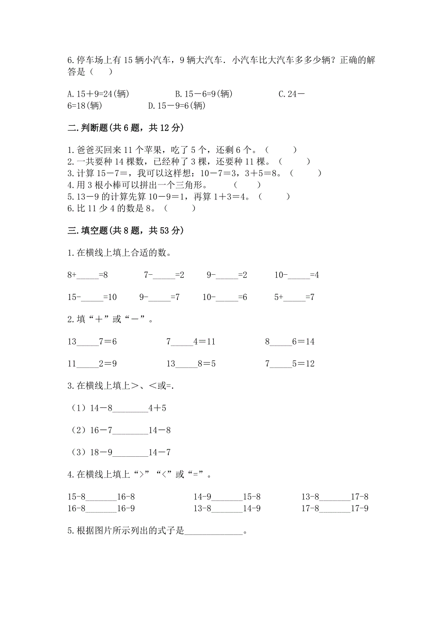 人教版一年级下册数学期中测试卷（夺冠）word版.docx_第2页