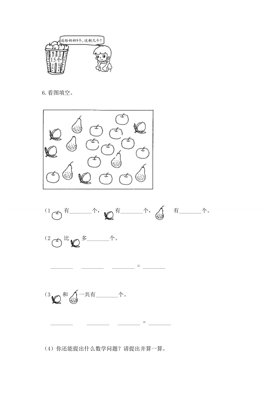 人教版一年级下册数学期中测试卷（夺冠）word版.docx_第3页