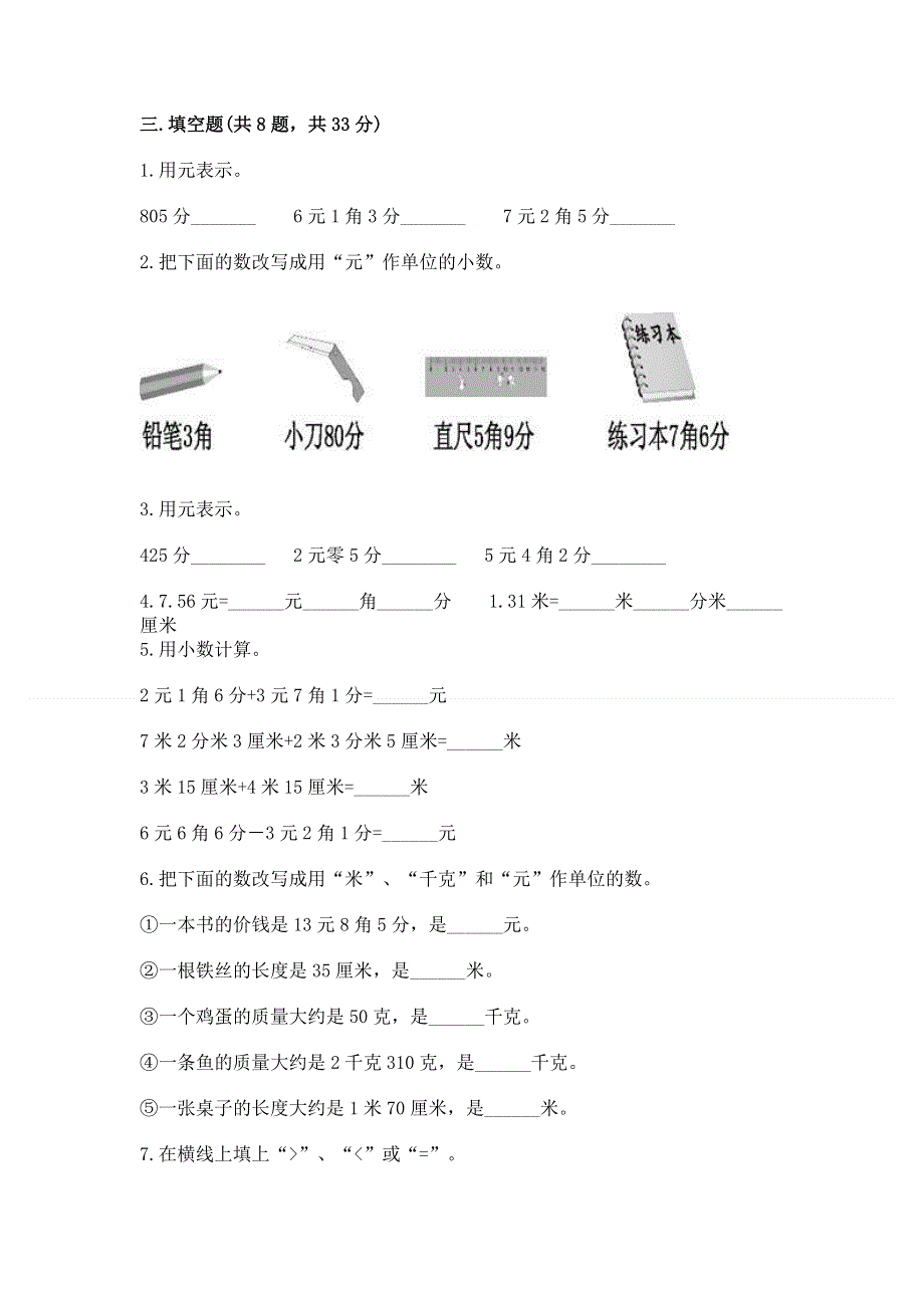 冀教版三年级下册数学第六单元 小数的初步认识 测试卷精品【实用】.docx_第2页