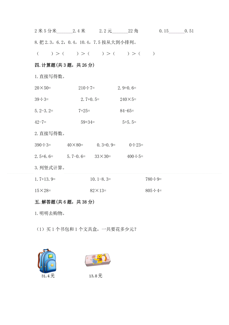 冀教版三年级下册数学第六单元 小数的初步认识 测试卷精品【实用】.docx_第3页