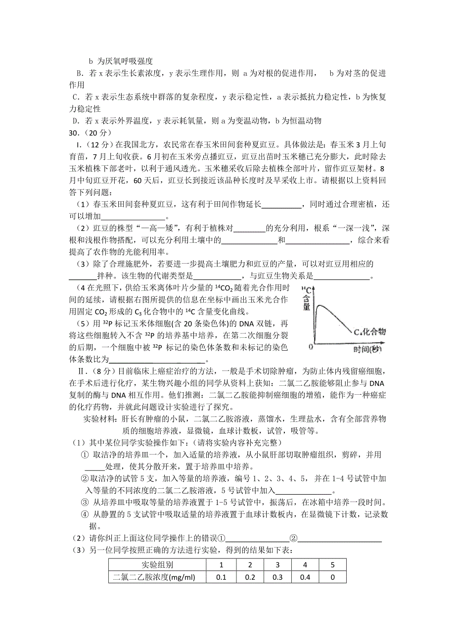 四川省攀枝花市七中2012届高三第三次周考生物试题.doc_第2页