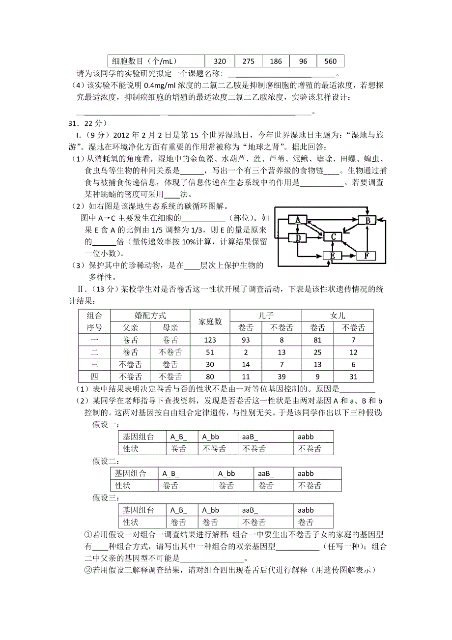 四川省攀枝花市七中2012届高三第三次周考生物试题.doc_第3页