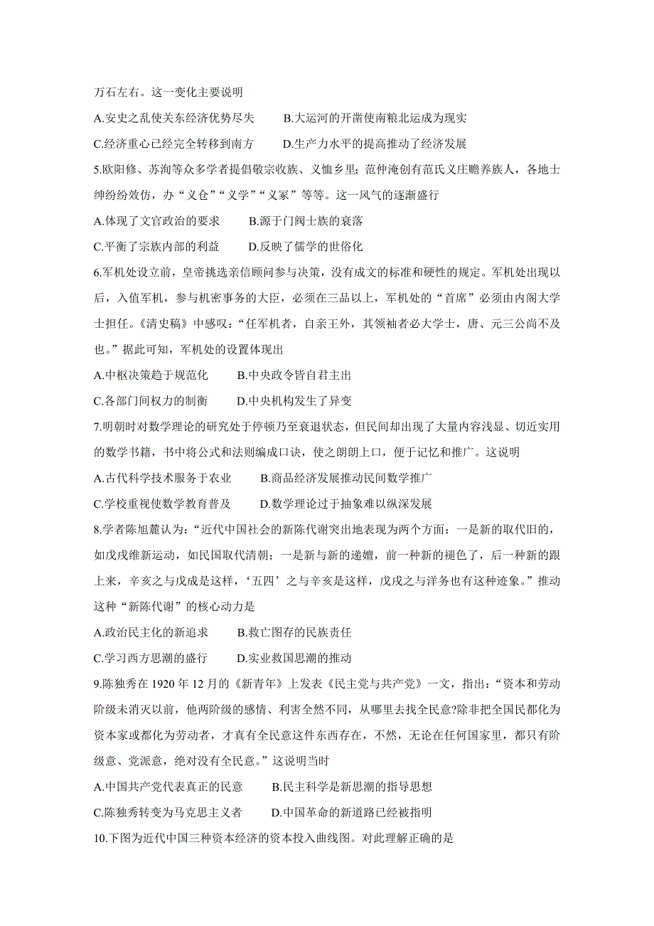 《发布》广东省汕尾市海丰县2019-2020学年高二”线上教育“教学质量监测试题 历史 WORD版含答案BYCHUN.doc_第2页