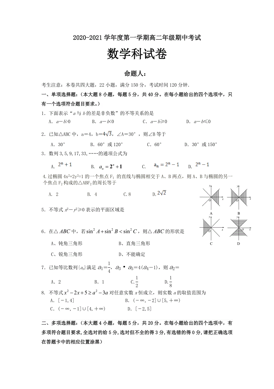 广东省东莞市光明中学2020-2021学年高二上学期期中考试数学试题 WORD版含答案.doc_第1页