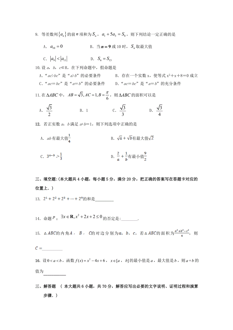 广东省东莞市光明中学2020-2021学年高二上学期期中考试数学试题 WORD版含答案.doc_第2页