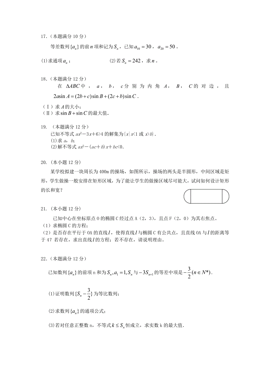 广东省东莞市光明中学2020-2021学年高二上学期期中考试数学试题 WORD版含答案.doc_第3页