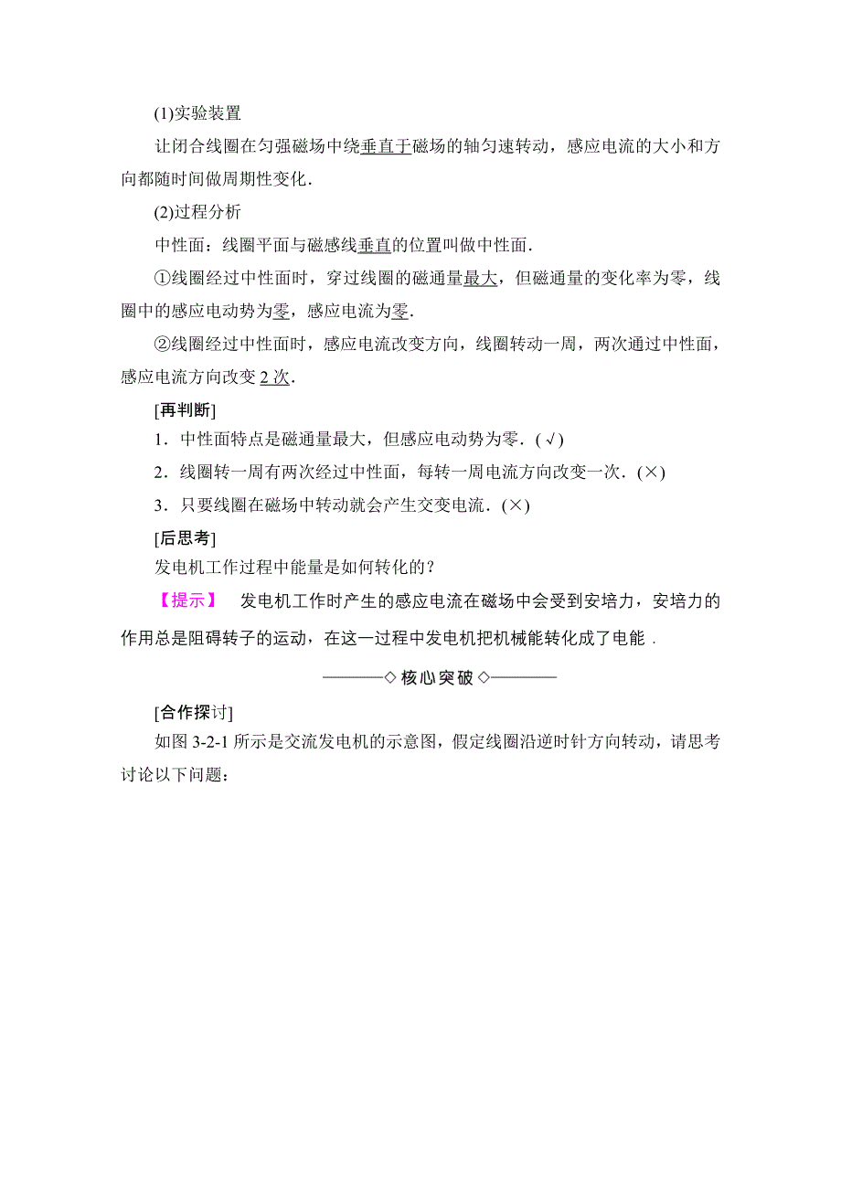 2016-2017学年高中物理鲁科版选修3-2学案：第3章-第2节　交变电流是怎样产生的 WORD版含解析.doc_第2页