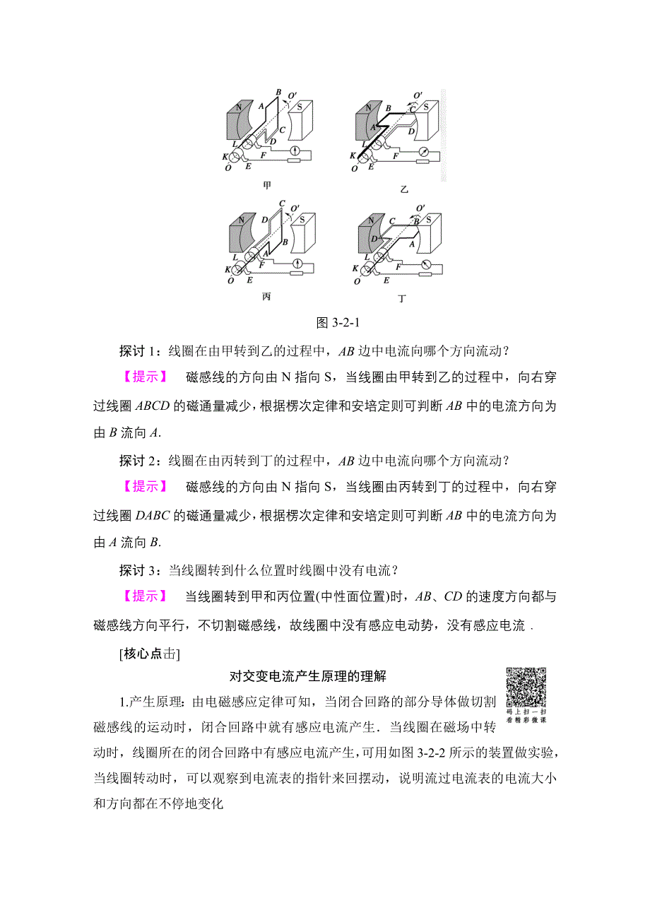 2016-2017学年高中物理鲁科版选修3-2学案：第3章-第2节　交变电流是怎样产生的 WORD版含解析.doc_第3页